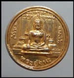 เหรียญพระอัจนะ(2701)